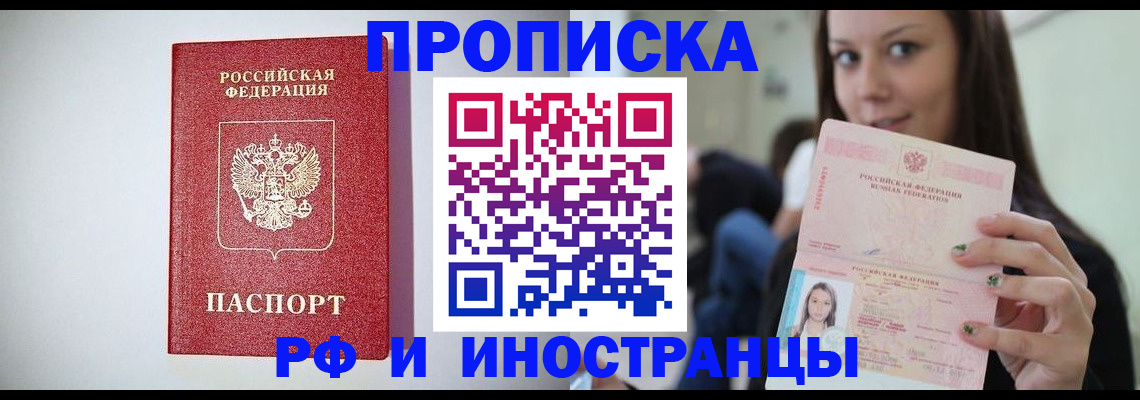 купить прописку в Дедовске
