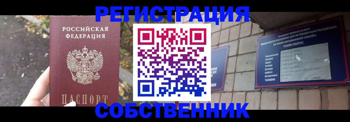 прописка в квартире в Дедовске