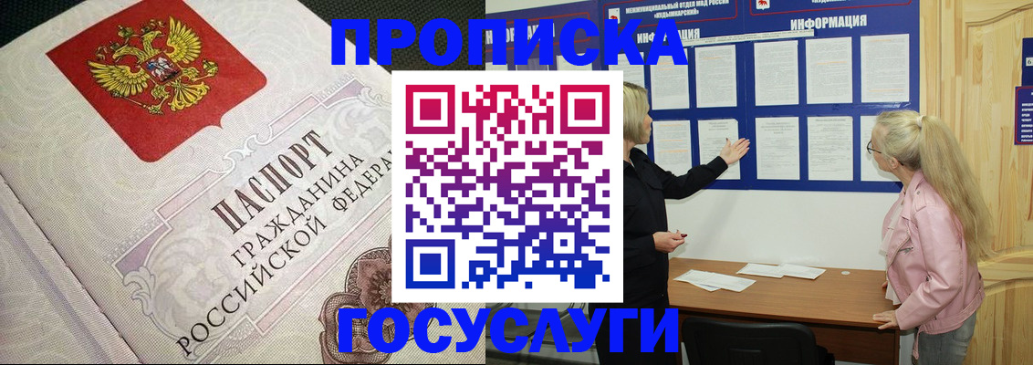 временная регистрация адрес в Дедовске
