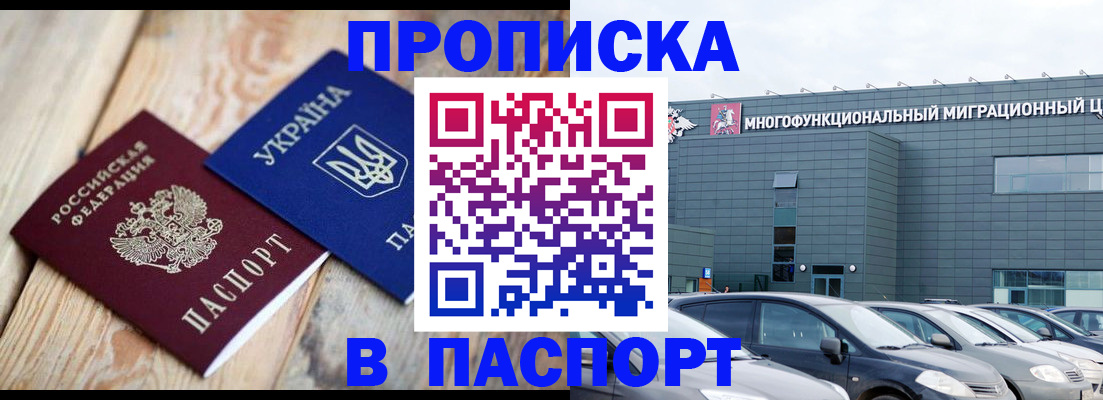 прописка законно в Дедовске